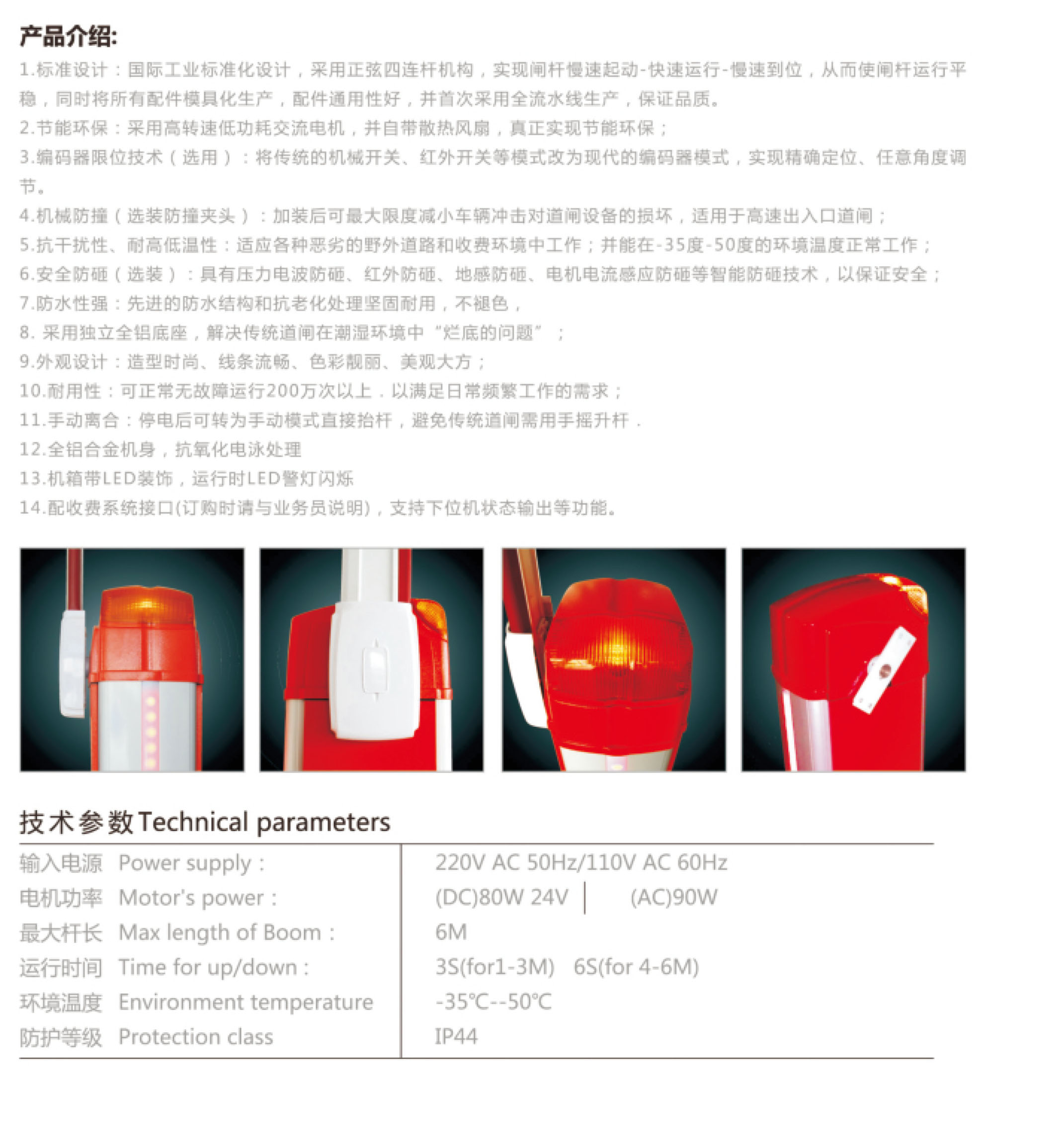 BS3306道閘產品介紹技術參數(shù)