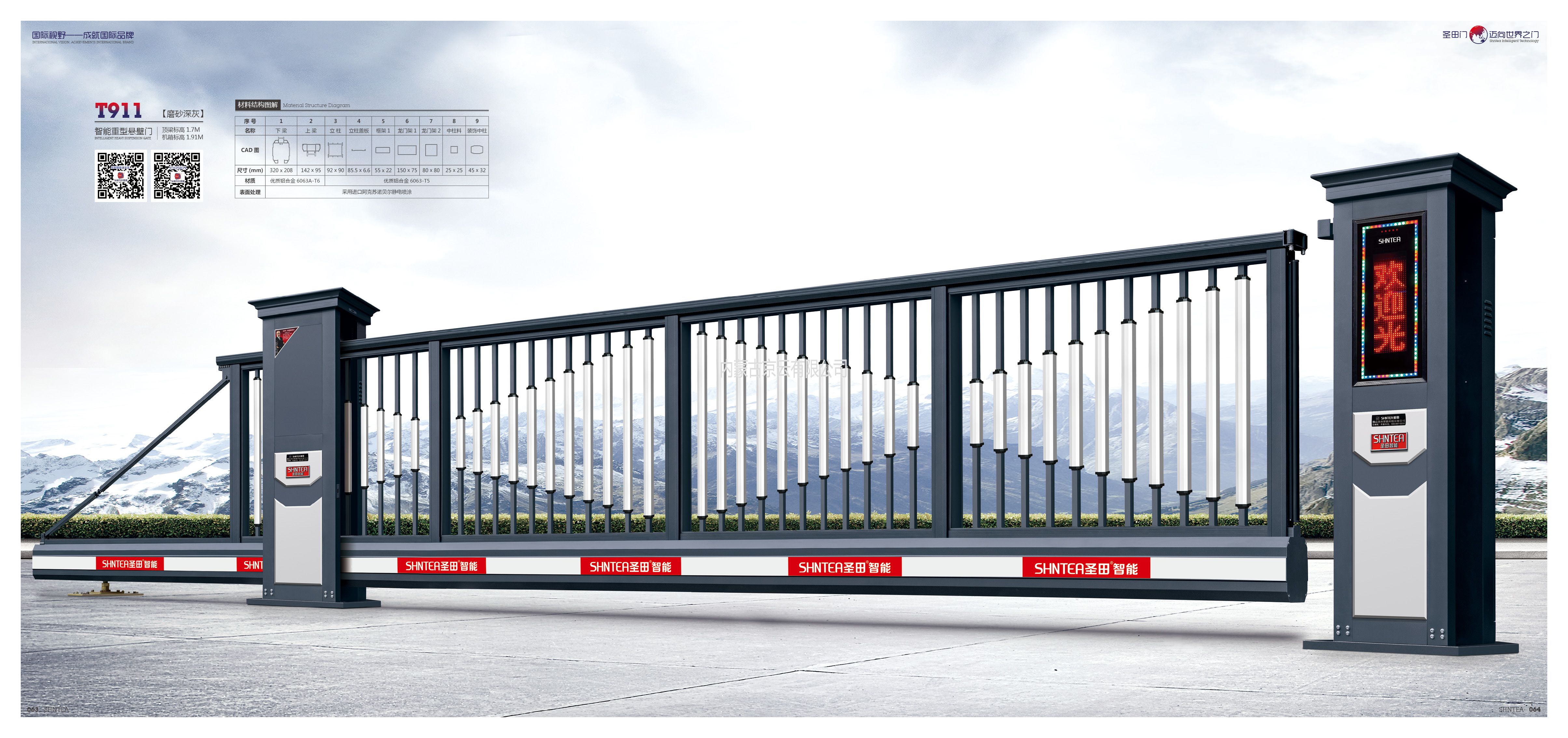T911智能銹直線段滑門